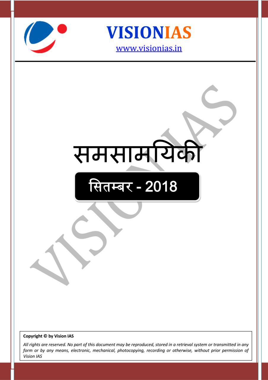 Vision IAS Monthly Current Affairs Hindi September 2018