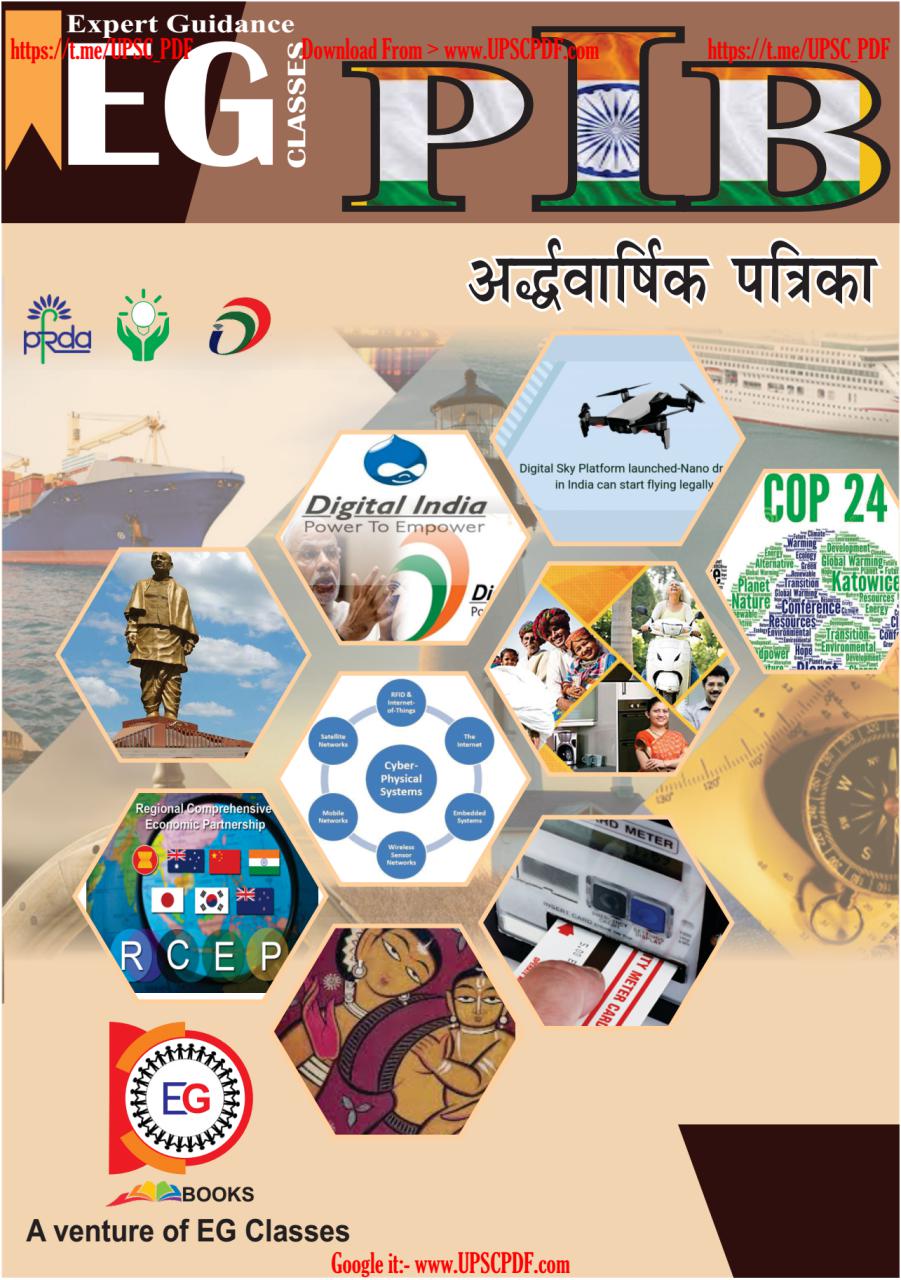 PIB Half yearly in Hindi [ June 2018- December 2018 ] PDF Download