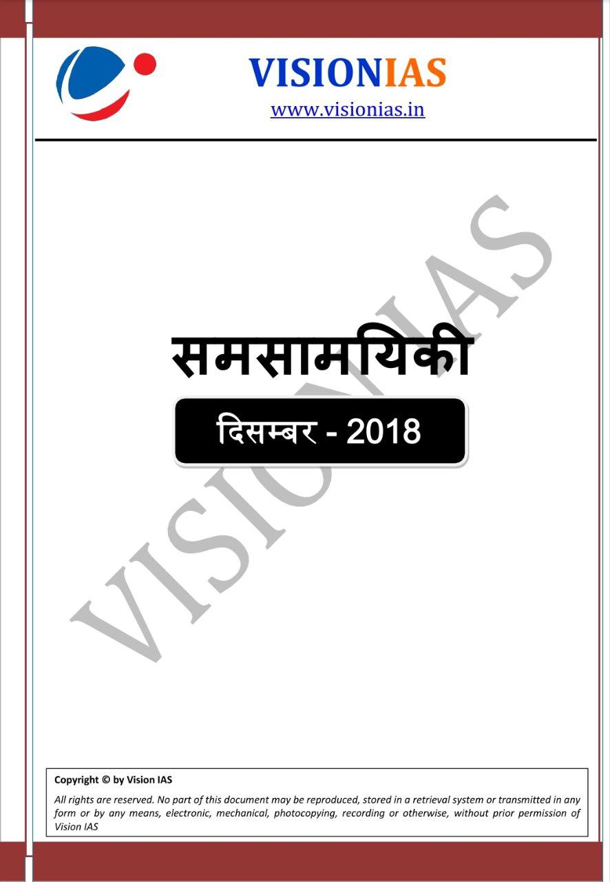 Vision IAS December 2018 Hindi Current Affairs PDF