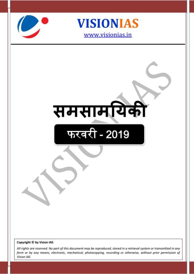 Vision IAS Monthly Current Affairs February 2019 Hindi