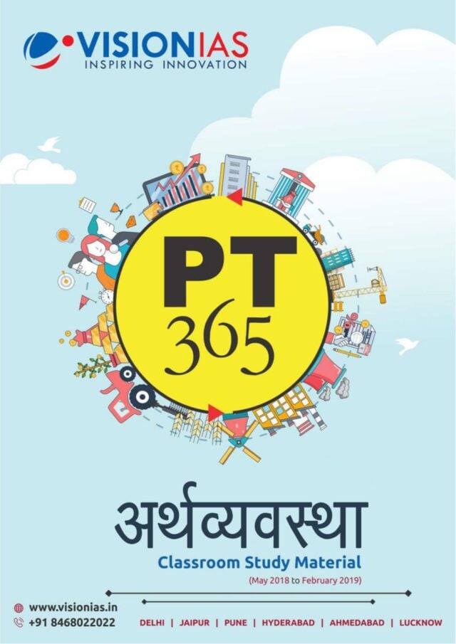Vision IAS PT 365 Economy 2019 Hindi PDF Download