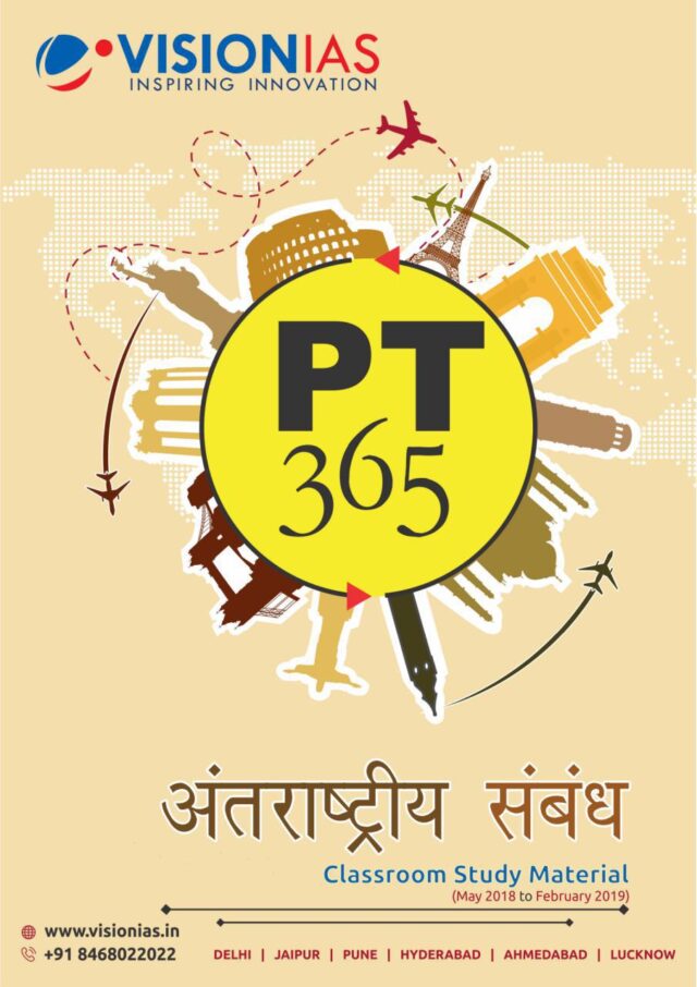 Vision IAS PT 365 International Relations 2019 Hindi PDF Download