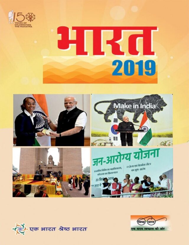 Bharat 2019 India Year Book 2019 Hindi PDF