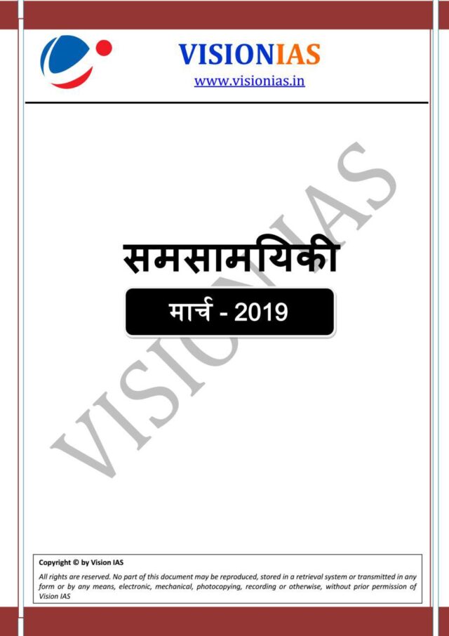 Vision IAS Current Affairs March 2019 Hindi