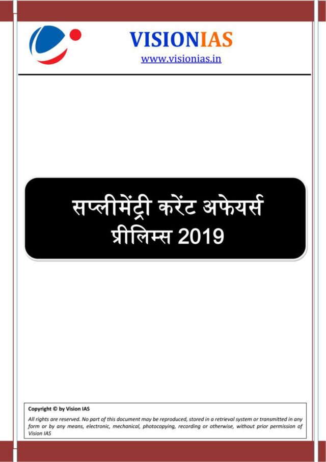 Vision IAS PT 365 Supplement Current Affairs for Prelims 2019 Hindi