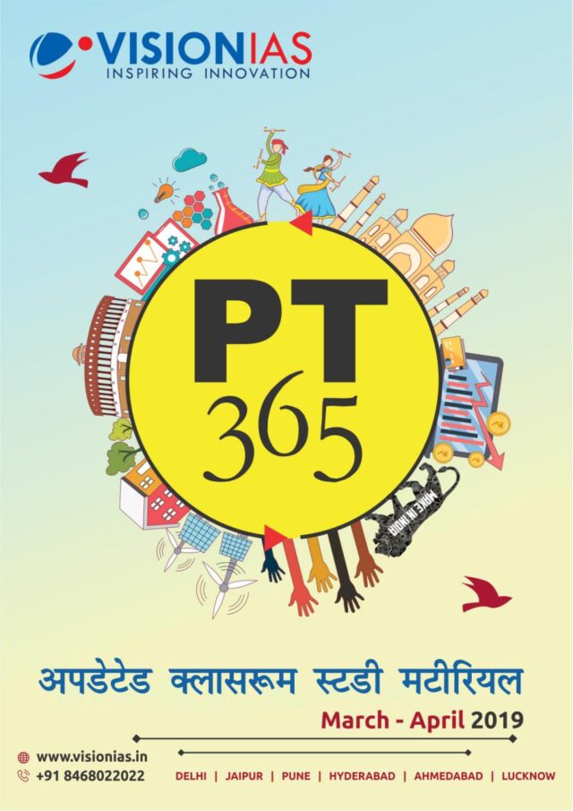 Vision IAS PT 365 Updated Module Hindi