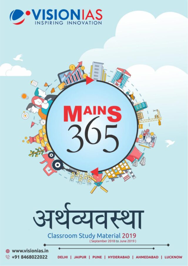 Vision IAS Mains 365 Economy 2019 Hindi PDF