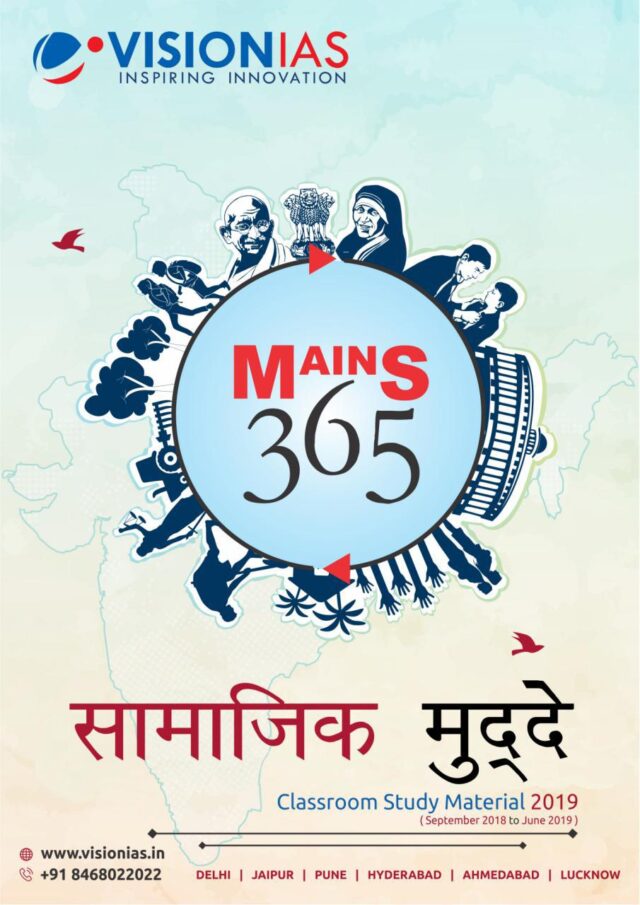 Vision IAS Mains 365 Social Issue 2019 Hindi PDF