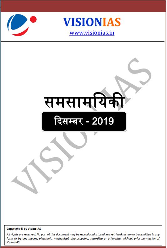 Vision IAS Monthly Current Affairs December 2019 [Hindi Medium]